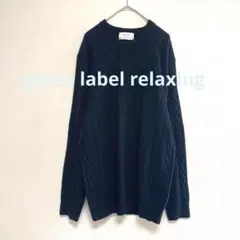 グリーンレーベルリラクシング　カシミアブレンド　ケーブルニット　ネイビー　L