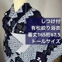 88 中古品 綿 総絞り ゆかた 有松鳴海絞り 手縫い 浴衣 Sサイズ - メルカリ