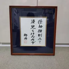 【額装】蔦文也（池田高校監督） 直筆サイン色紙 徳島県立池田高校野球部監督 蔦文也氏のサイン色紙 - メルカリ