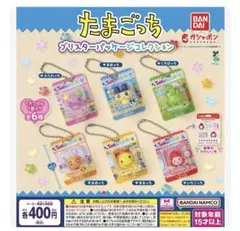 ガチャガチャ たまごっち パッケージコレクション めめっち