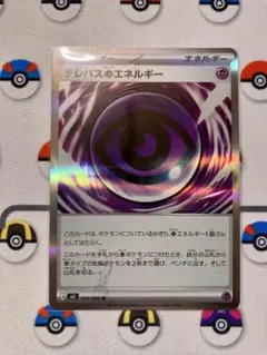 テレパス超エネルギー エラーカード ムニキスゼロ