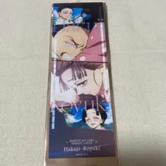 劇場版「鬼滅の刃」無限城編第一章 コレクションフェイスカード 狛治 恋雪