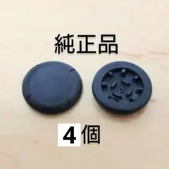ジョイコン　スティックカバー　4個