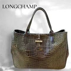 【週末限定】LONGCHAMPロゾ クロコ型押し　トートバッグ 美品　希少カラー