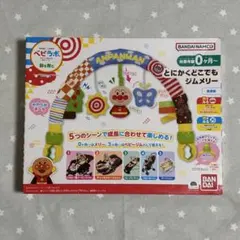 ベビラボ バンダイナムコ とにかくどこでもジムメリー アンパンマン おもちゃ