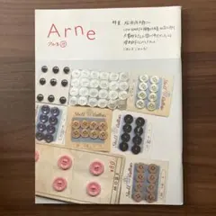 アルネ　17号