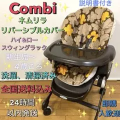 すぐ発送❗️コンビ✨ネムリラ✨ リバーシブルクッション❗️