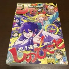 週刊　少年ジャンプ 2025年9月15日号 40号