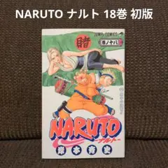 2026年最新】naruto全巻初版の人気アイテム - メルカリ