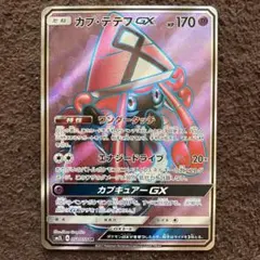 【美品】カプ・テテフGX SR SM2L アローラの月光 052/050 美品】カプ・テテフGX SR SM2L アローラの月光 052/050 - メルカリ