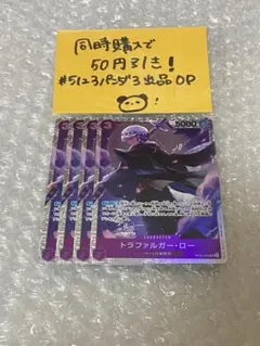 新時代の主役　トラファルガー・ロー　㏛　4枚セット