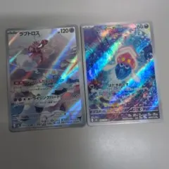 ポケモンカード AR ラプトロス マーイーカ 2枚セットのサムネイル