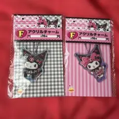 クロミ アクリルチャーム 2個セット