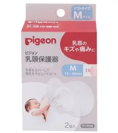 Pigeon 乳頭保護器 Mサイズ 2個入 ケース付き