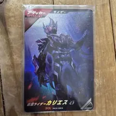 ガンバレジェンズ 仮面ライダーカリエス C3 PR PCX-024