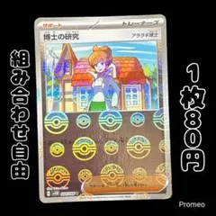 【残2枚】モンスターボール ブラックボルト 博士の研究 アララギ博士 sv11B