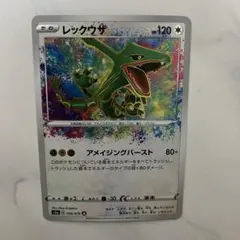 最安値　ポケカ レックウザ アメイジングレア s3a 056/076