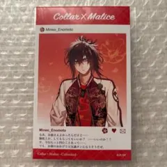 カラマリ 榎本 峰雄 メッセージカード メセカ オトメイトガーデン ㉑