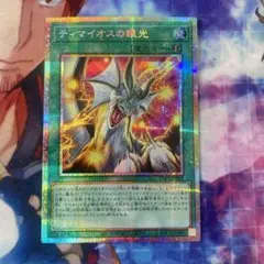 ティマイオスの眼光 プリズマ ティックシークレット プリシク 遊戯王 e1