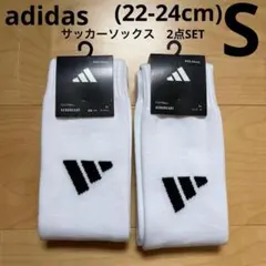 adidasアディダス　サッカーソックス　2点セット　白　S 22-24cm新品