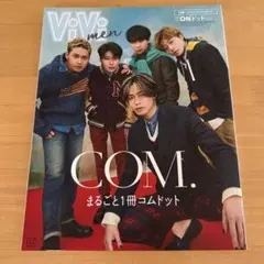 ViVi men 2023年号 まるごと1冊コムドット