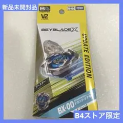 ベイブレードX BX-00[B4ストア限定] ドランソード 3-60F - メルカリ