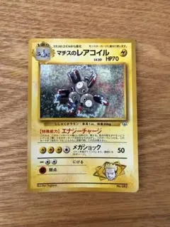 2026年最新】マチスのレアコイルの人気アイテム - メルカリ