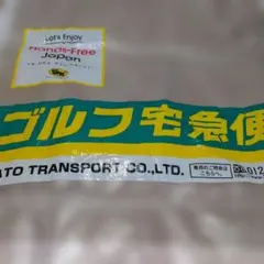 クロネコヤマト　ゴルフ宅急便　Lサイズ ゴルフカバー　　「中古品」