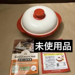 2026年最新】レンジメートプロの人気アイテム - メルカリ