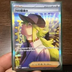 2025年最新】Nの筋書き SARの人気アイテム - メルカリ