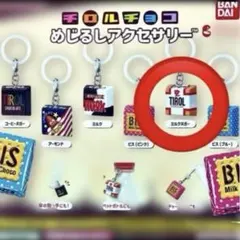 チロルチョコ　めじるしアクセサリー　ミルクヌガー