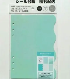 セリア　A5　カスタムノート リフィル　貼って剥がせるシール台紙　シール帳