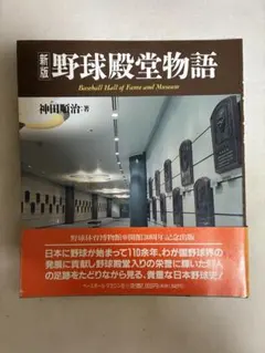 阪神サムライ物語 近藤唯之著 - メルカリ