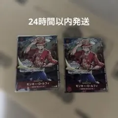 モンキー・D・ルフィ：チャンピオンシップセット2022プロモ　新品未開封　2枚