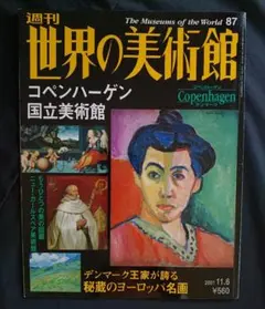 2026年最新】世界の美術館 講談社の人気アイテム - メルカリ