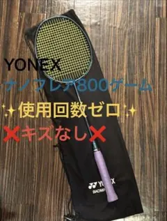 YONEX ナノフレア800ゲーム 未使用