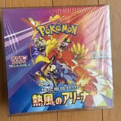 ポケモンカードゲーム 熱風のアリーナ 1box シュリンク付き