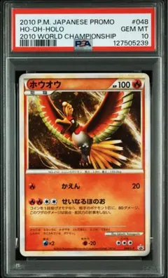 ポケモンカード ひかるホウオウ プロモ PSA10 - メルカリ
