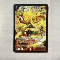 ボルシャック・クロス・NEX シークレット