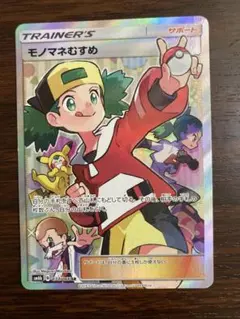 2018発売 モノマネむすめ SR 077/066 旧裏 BW DP XY PSA10鑑定済〕モノマネむすめ【SR】{077/066}