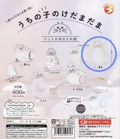 正規品　うちの子のけだまだま　猫のけだまだま　第二弾　茶白