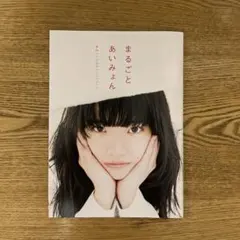 まるごと あいみょん ロッキング・オン・ジャパン 9月号