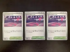 スパイクタウンジム