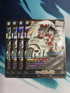 【即購入OK】ブルマ/孫悟空：少年期　SR　マンガブースター　4枚