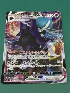 ポケモンカード こくばバドレックスVMAX s8b 083/184 RRRのサムネイル