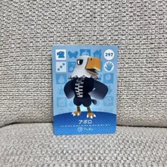 どうぶつの森　amiiboカード　アポロ