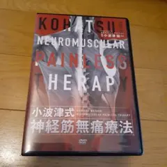 2026年最新】整体DVDの人気アイテム - メルカリ