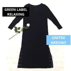 GREEN LABEL RELAXING ロングリブニットワンピM〜L♡2way