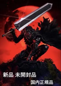 ベルセルク 一番くじ A賞 ガッツ B賞 ドラゴンころし