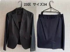 23区 スカートスーツ セット 34 ネイビー